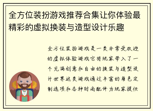 全方位装扮游戏推荐合集让你体验最精彩的虚拟换装与造型设计乐趣