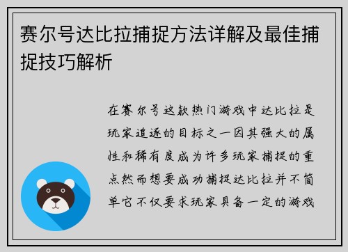 赛尔号达比拉捕捉方法详解及最佳捕捉技巧解析